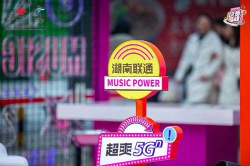 <b>联通5Gⁿ青年实力集结，云游湖南全民欢唱</b>