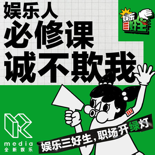 全新文娱大学正式成立 KMEDIA切入