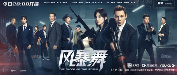 <b>都市谍战剧《风暴舞》：创新表达方式，捕捉年轻观众</b>