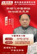 廖长清全国著名肝病专家--开门收徒传中医绝技
